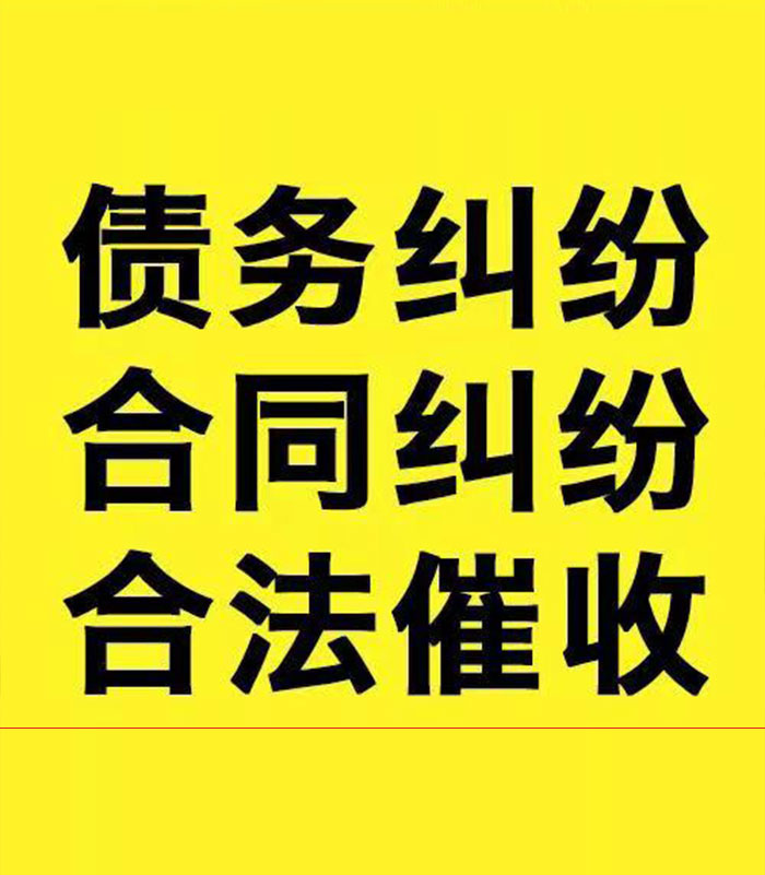 泗县专业要账公司
